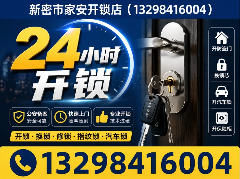 丰润区新密开锁展示图